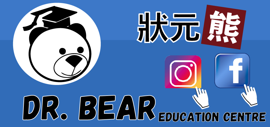 補習社-荃灣功課補習班-Dr. Bear 狀元熊Facebook Share